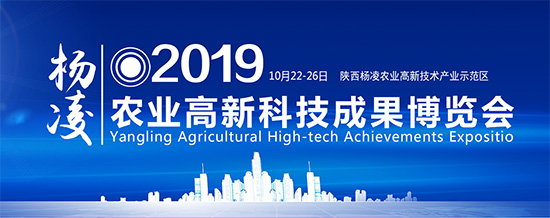 2019楊凌農(nóng)高會(huì)什么時(shí)候開(kāi) 開(kāi)幾天 2019楊凌農(nóng)高會(huì)什么時(shí)候開(kāi) 開(kāi)幾天