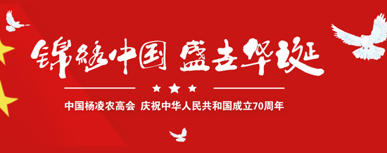 2019楊凌農高會每年幾月幾日開始 2019楊凌農高會每年幾月幾日開始