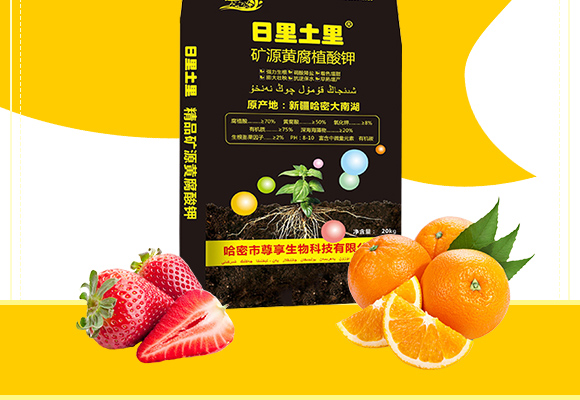 矿源黄腐植酸�?日里土里_02.jpg