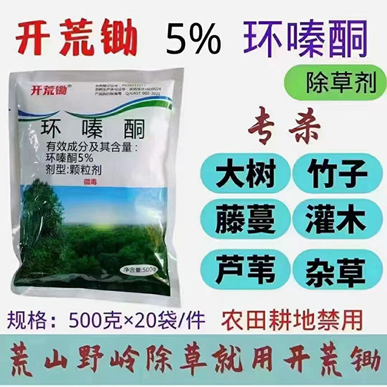 5%环嗪�?开荒锄-乐斯利尔2.jpg