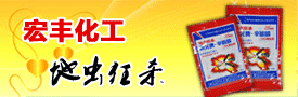 山東泗水宏豐化工有限公司