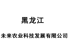 ������δ���r�I�Ƽ��lչ���޹�˾