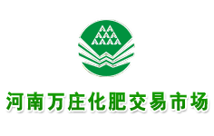 河南萬莊化肥交易市場