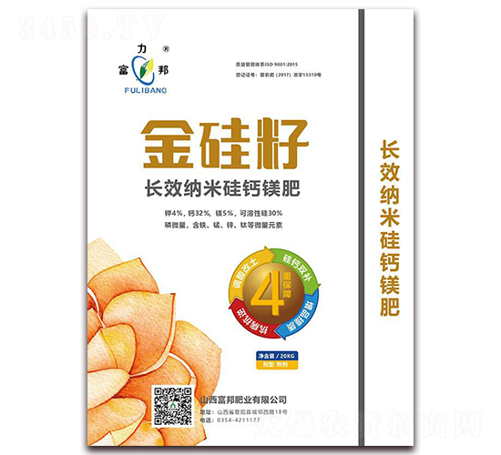 長效納米硅鈣鎂肥-金硅籽-富邦肥業(yè)