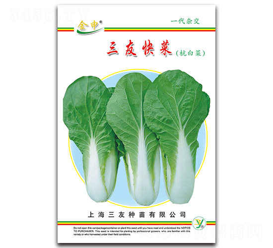 三友快菜-青菜種子-三友