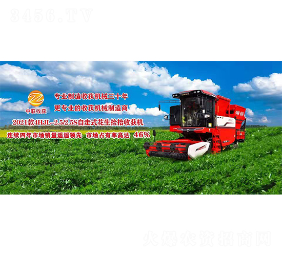 2021款4HJL-2.5/2.5S自走式花生撿拾收獲機-中聯收獲