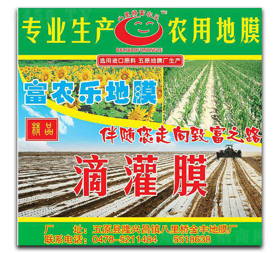 滴灌膜-富農樂-金和昌