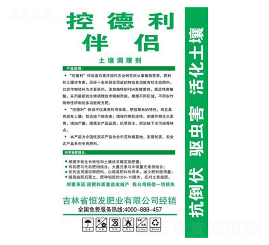 土壤調理劑-控德利伴侶-恒發肥業