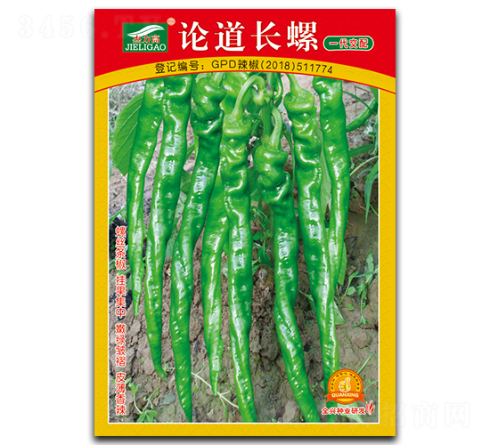 論道長螺-辣椒種子-全興種業