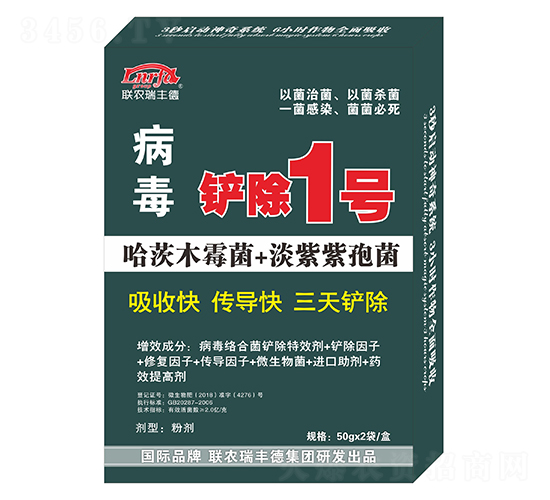 病毒病鏟除1號-聯農瑞豐德