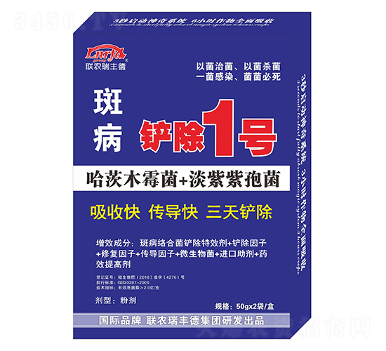 斑病鏟除1號-聯(lián)農(nóng)瑞豐德