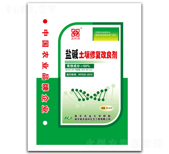 鹽堿土壤修復改良劑-及時雨-南農高科