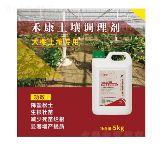 大棚土壤專用禾康土壤調理劑-貢田-飛鷹綠地