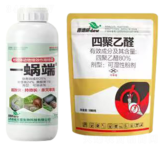 一蝸端+四聚乙醛-晉德威