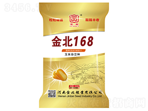 金北168-玉米雜交種子-金北種業